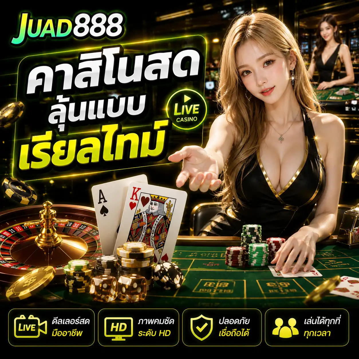 คาสิโนสด ลุ้นแบบเรียลไทม์