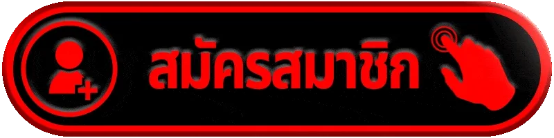 สมัครสมาชิก juad888 เริ่มต้นใช้งานเว็บพนันออนไลน์อันดับท็อปได้ง่าย